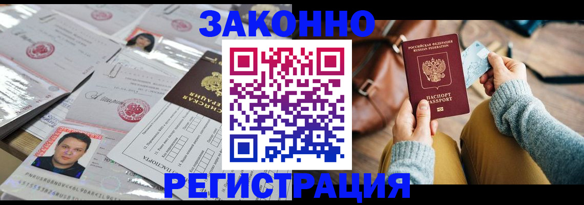 временная прописка в Гаджиево