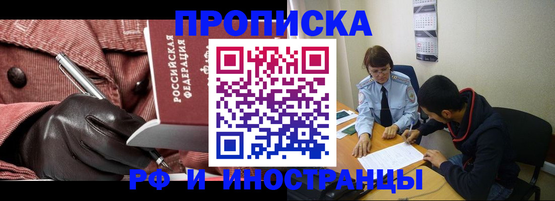 прописка в квартире в Гаджиево