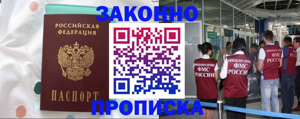 временная регистрация для школы в Гаджиево