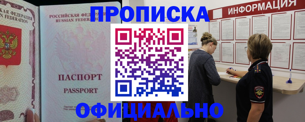 прописка для военкомата в Гаджиево