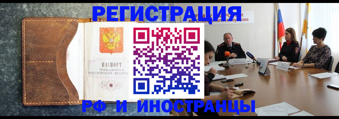 временная регистрация для школы в Гаджиево