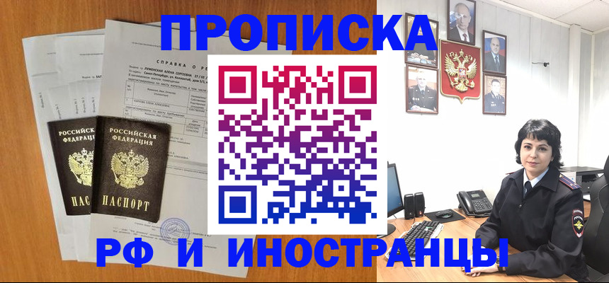 прописка для работы в Гаджиево