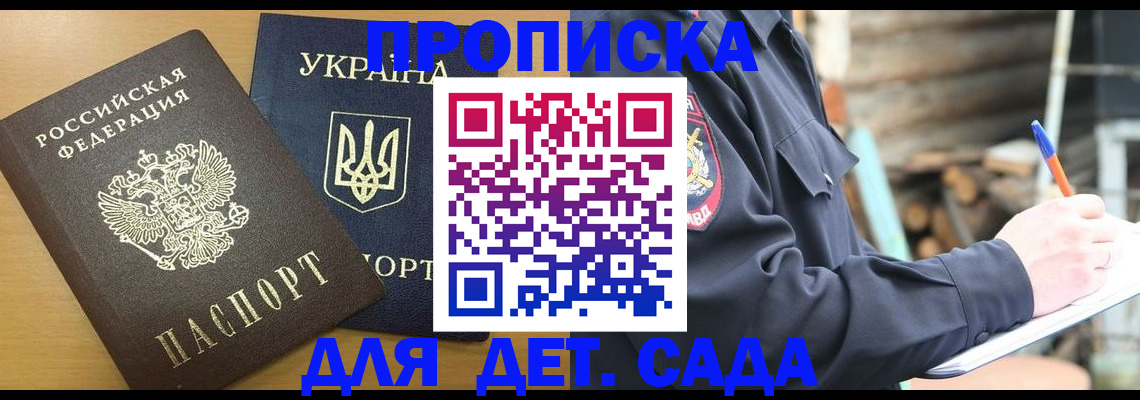 прописка ребенка в Гаджиево